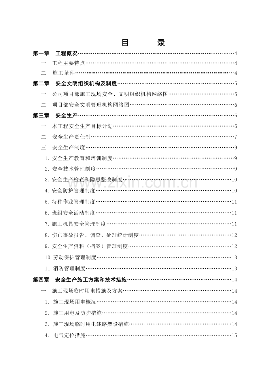 大学城安全文明施工方案.docx_第2页