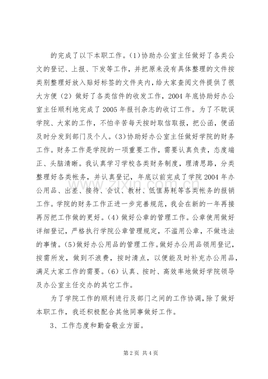 年度工作总结的结尾 .docx_第2页