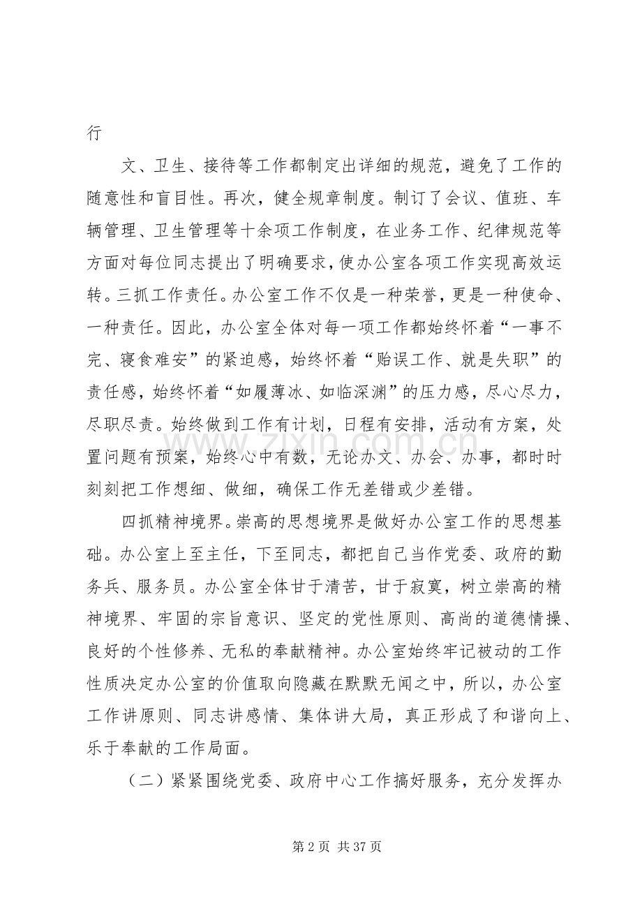 乡镇办公室工作总结报告 .docx_第2页
