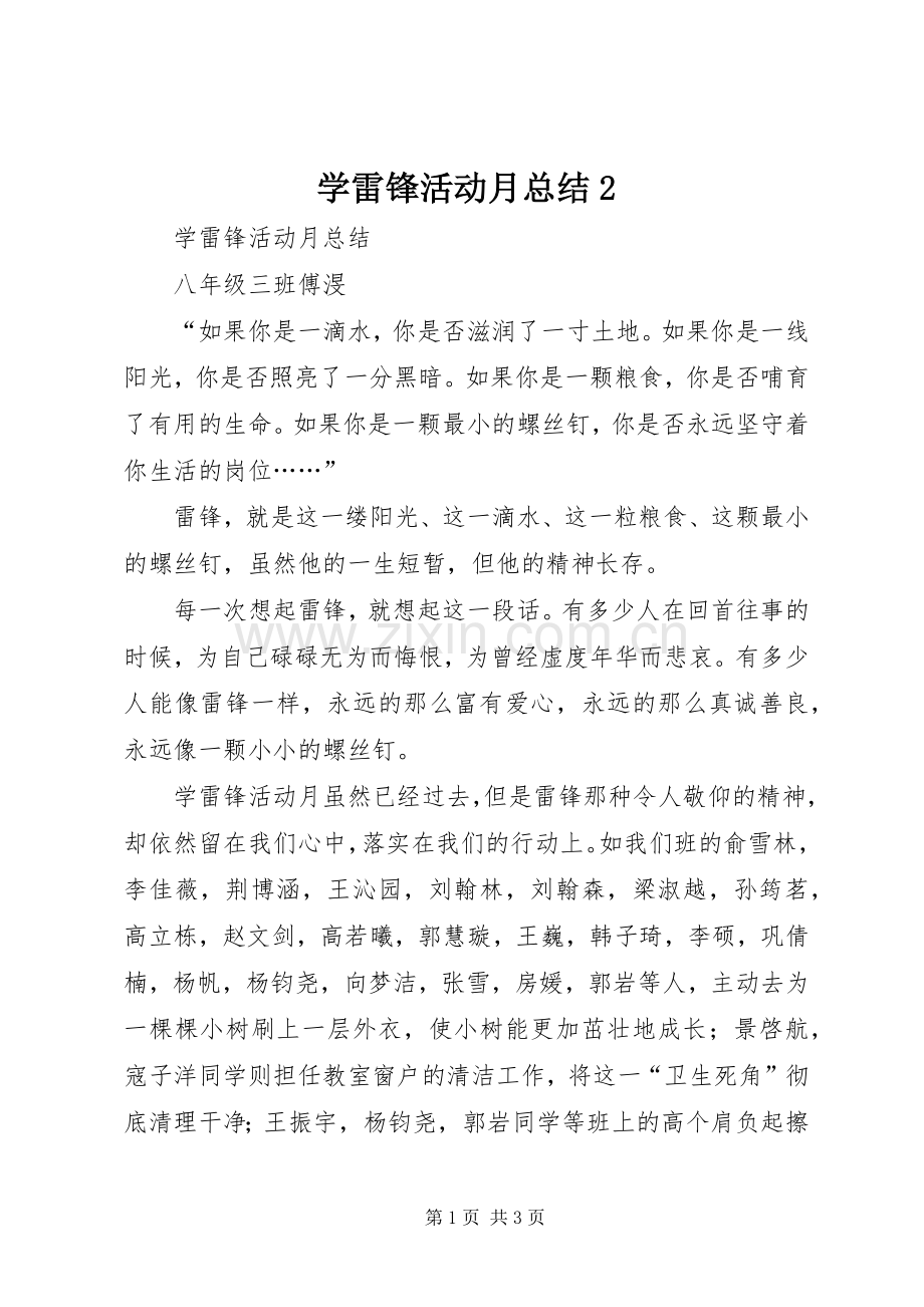 学雷锋活动月总结2.docx_第1页