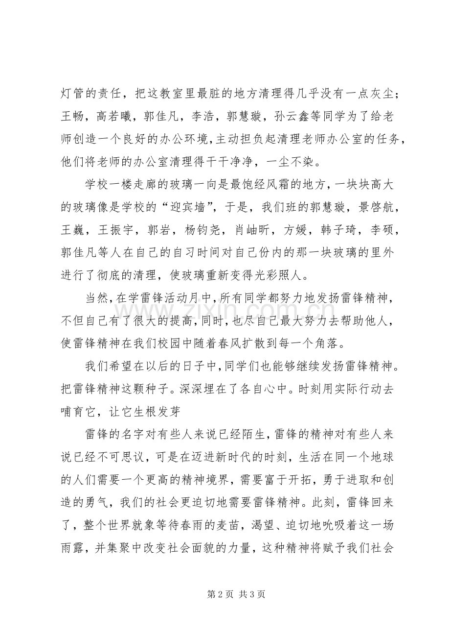学雷锋活动月总结2.docx_第2页