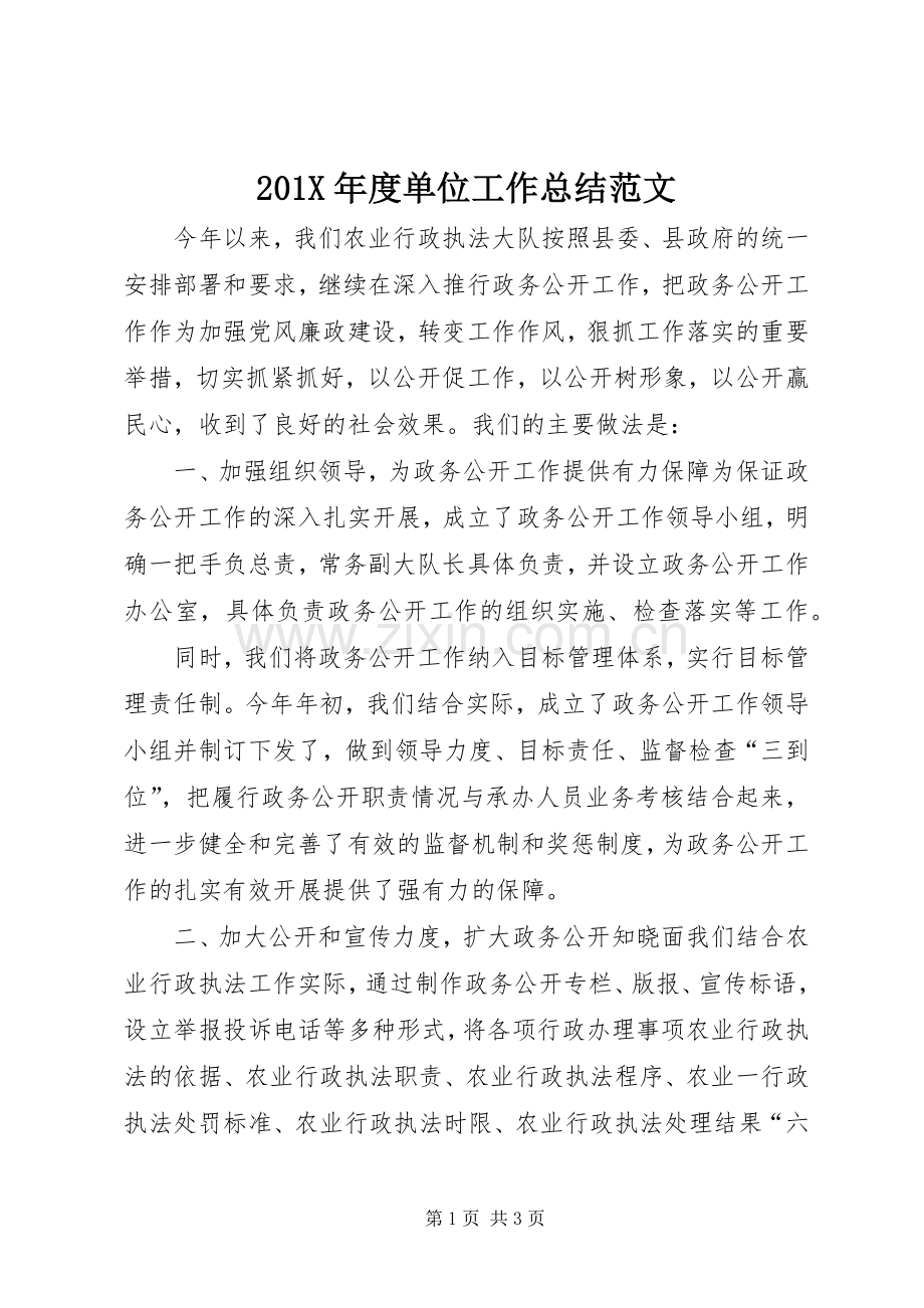 202X年度单位工作总结范文.docx_第1页