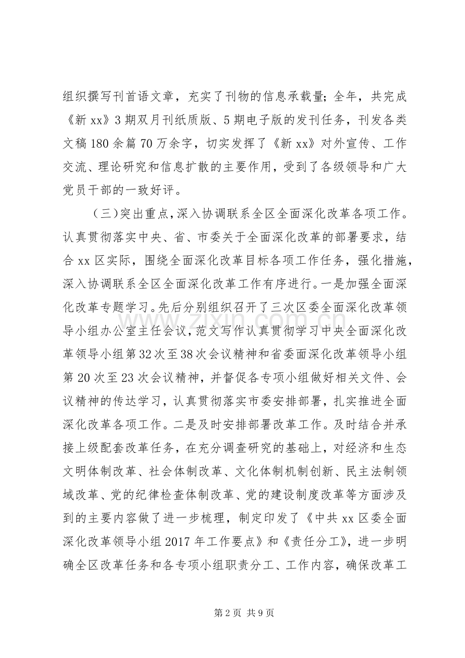 区委政研室工作总结 .docx_第2页