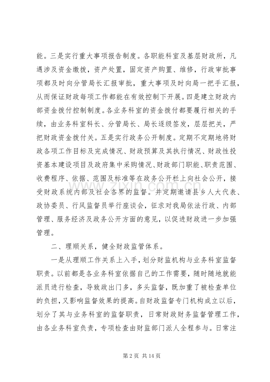 总结经验形成长效机制推进社会管理创新工作 .docx_第2页