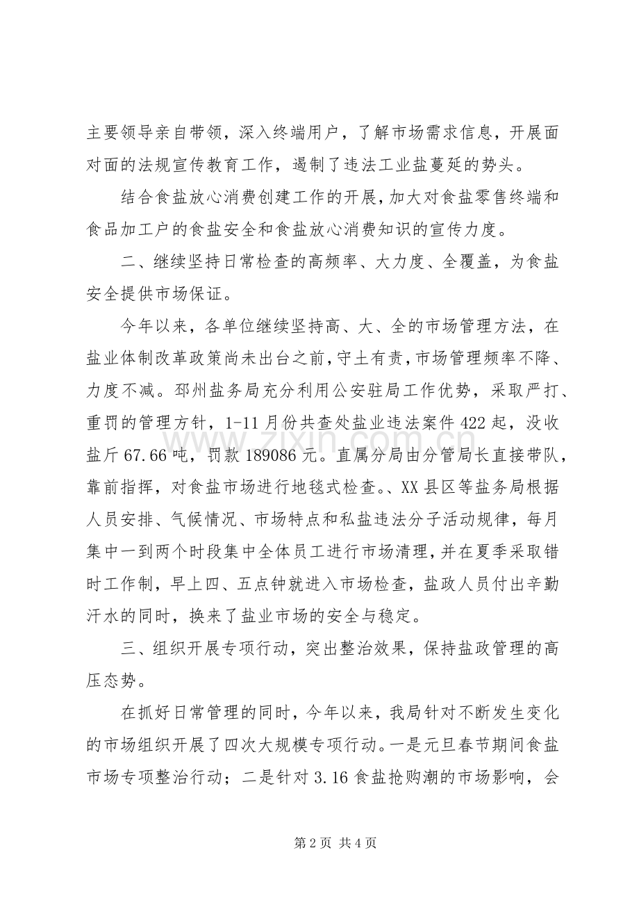 202X年度盐政管理工作总结.docx_第2页