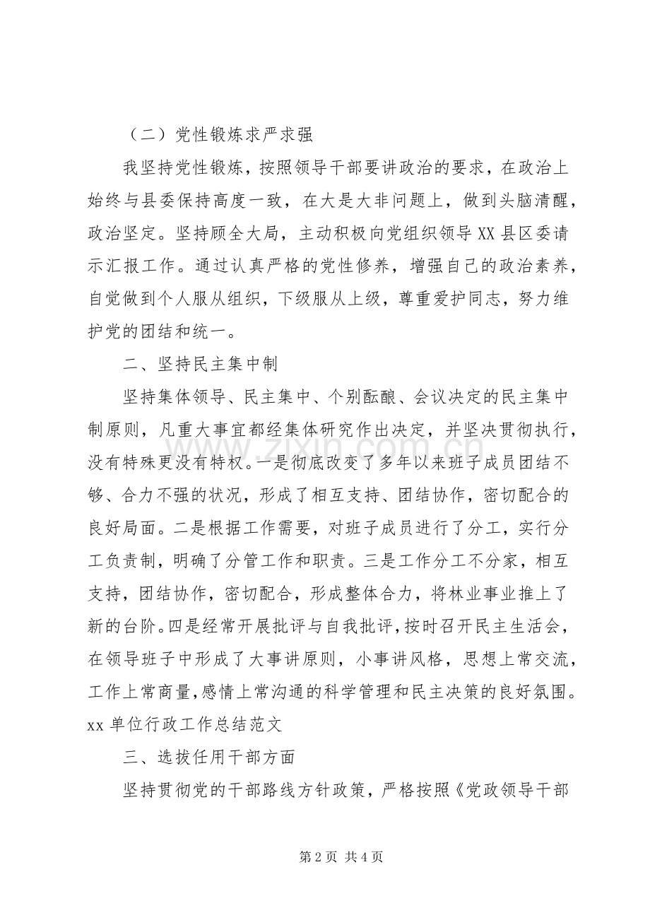 20XX年单位行政工作总结范文 .docx_第2页