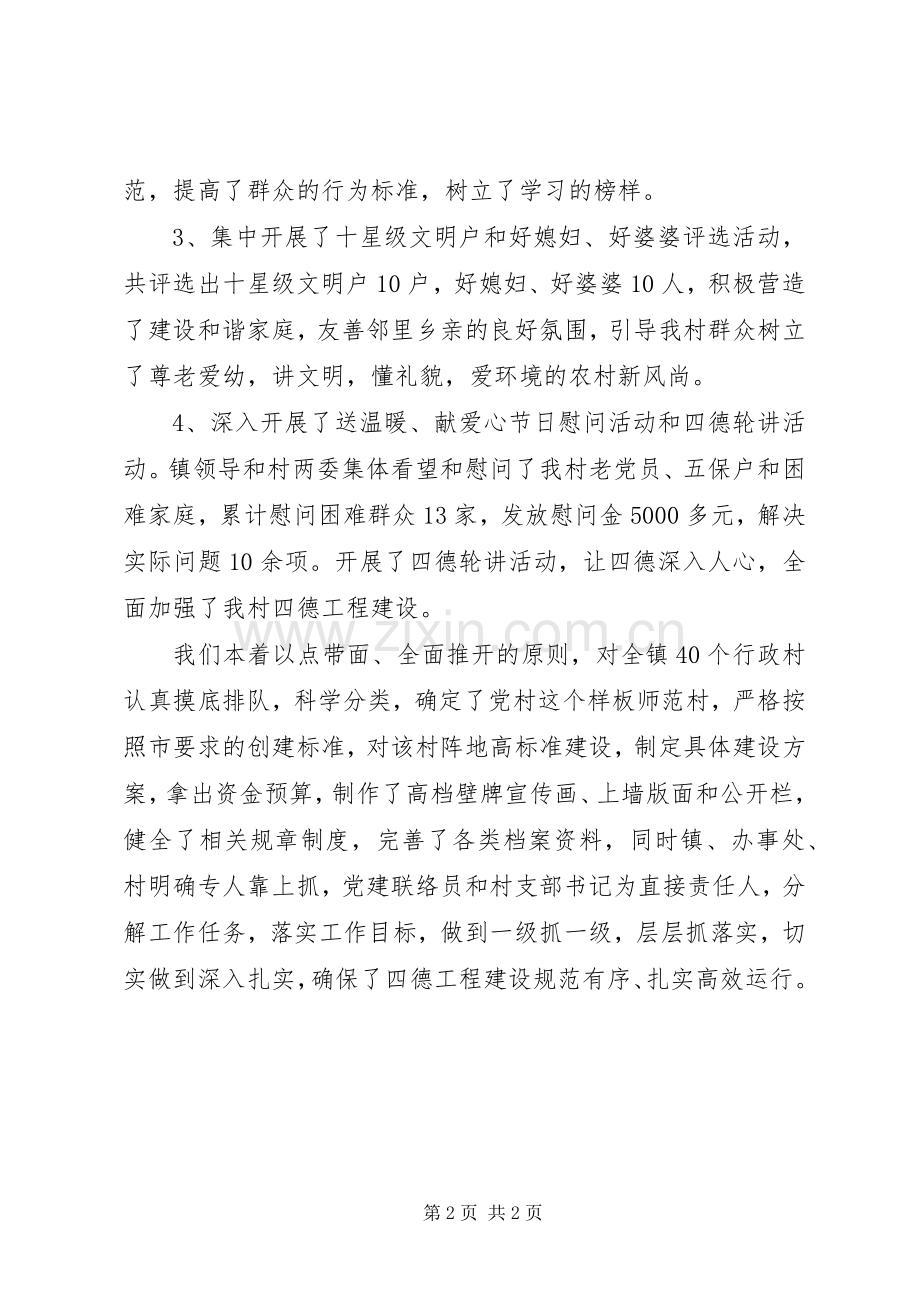 四德工程建设总结 .docx_第2页