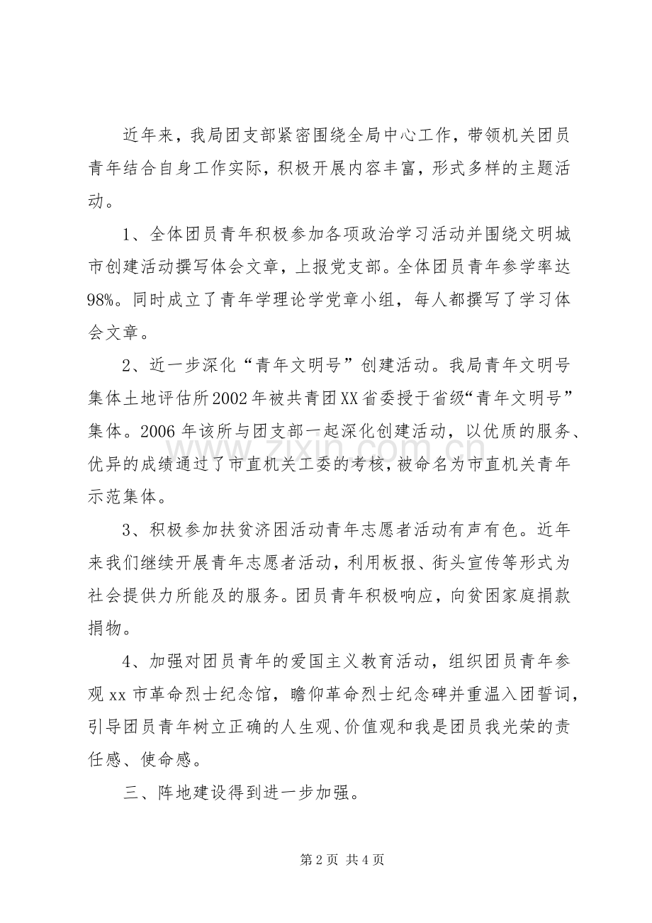 国土资源局团支部创建红旗团工作总结 .docx_第2页