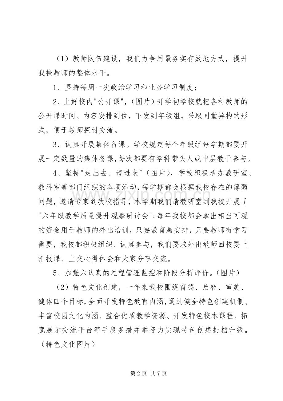 20XX年小学工作总结 .docx_第2页