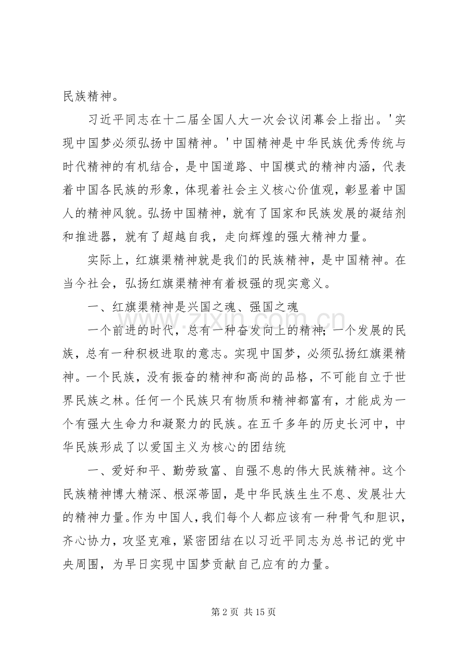 学习红旗渠精神体会心得3.docx_第2页