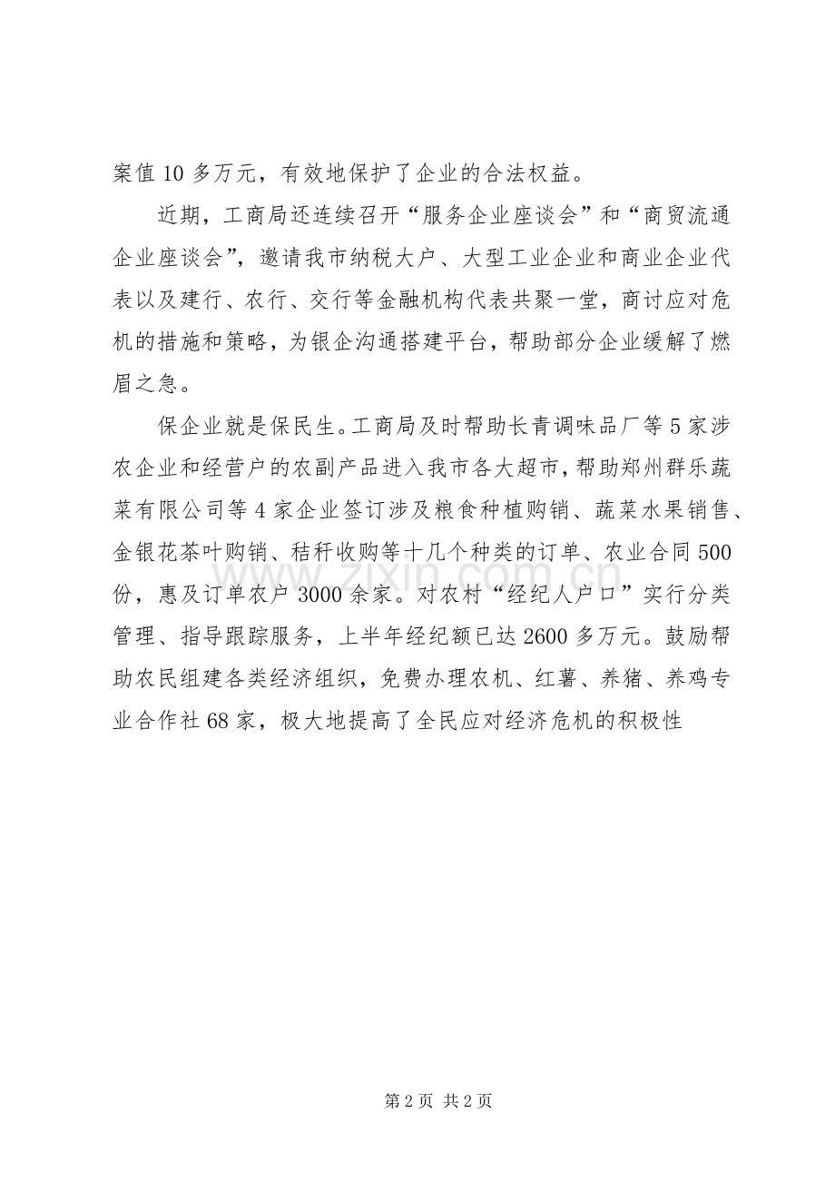 工商局助企度难关活动工作总结 .docx_第2页