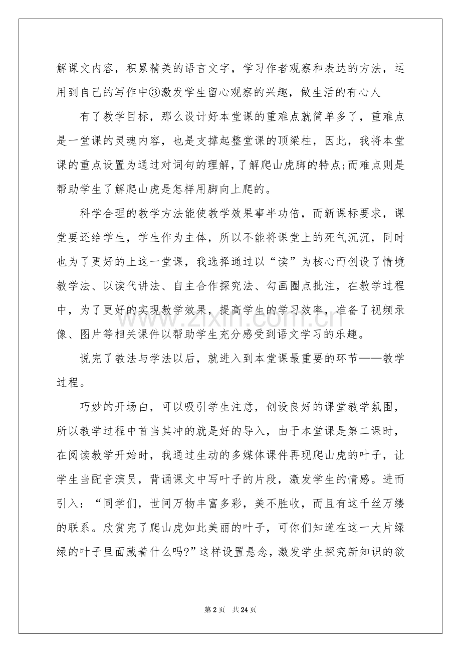 说课稿汇总五篇.docx_第2页