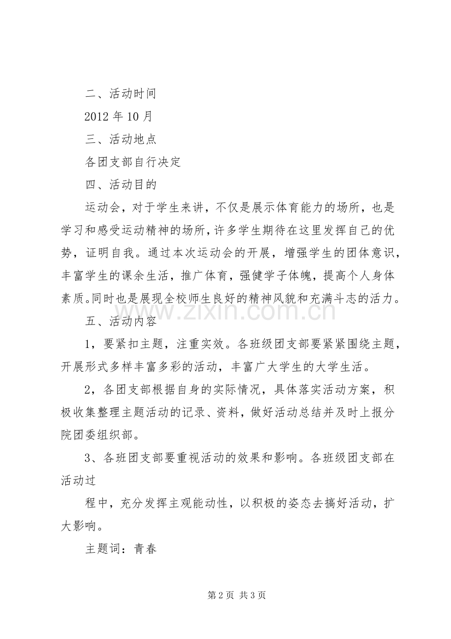 化101团日活动总结 .docx_第2页