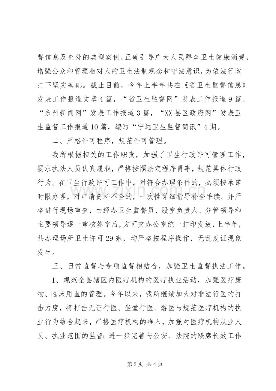 县卫生监督所上半年工作总结范文 .docx_第2页