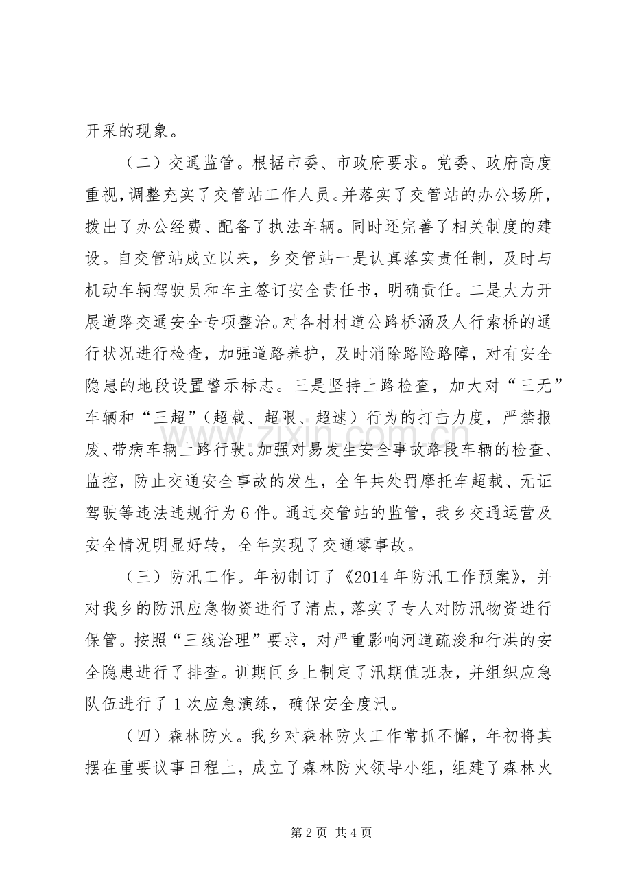 乡XX年度安全生产执行情况总结 .docx_第2页