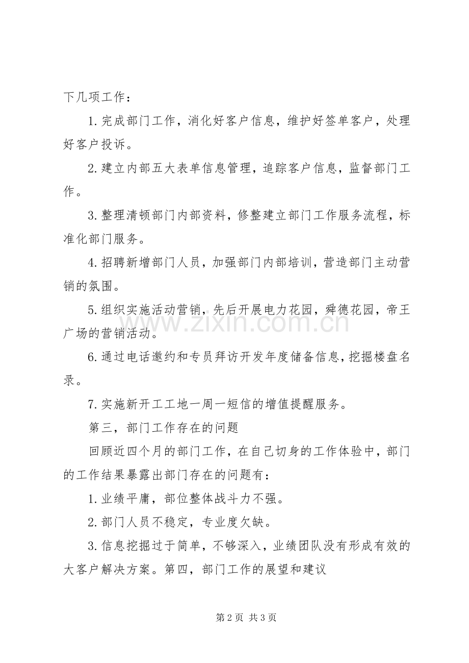 客户部工作总结5则范文 .docx_第2页