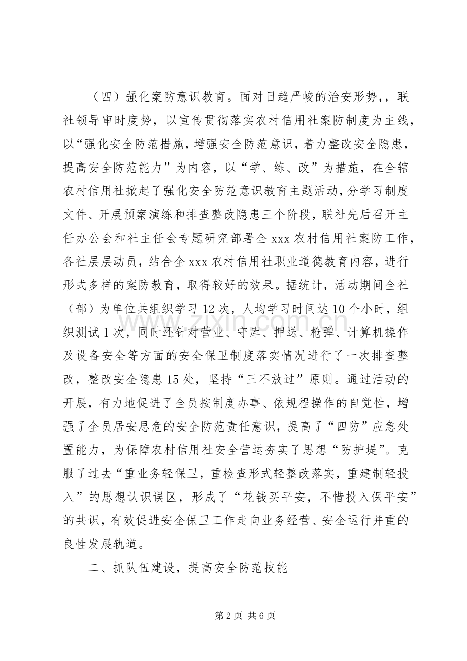 安全保卫工作总结 .docx_第2页