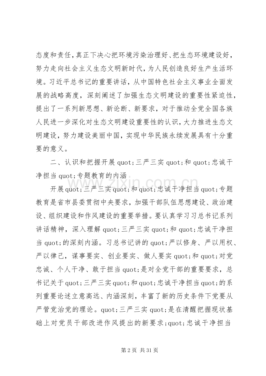 党员素质教育学习体会心得3篇.docx_第2页