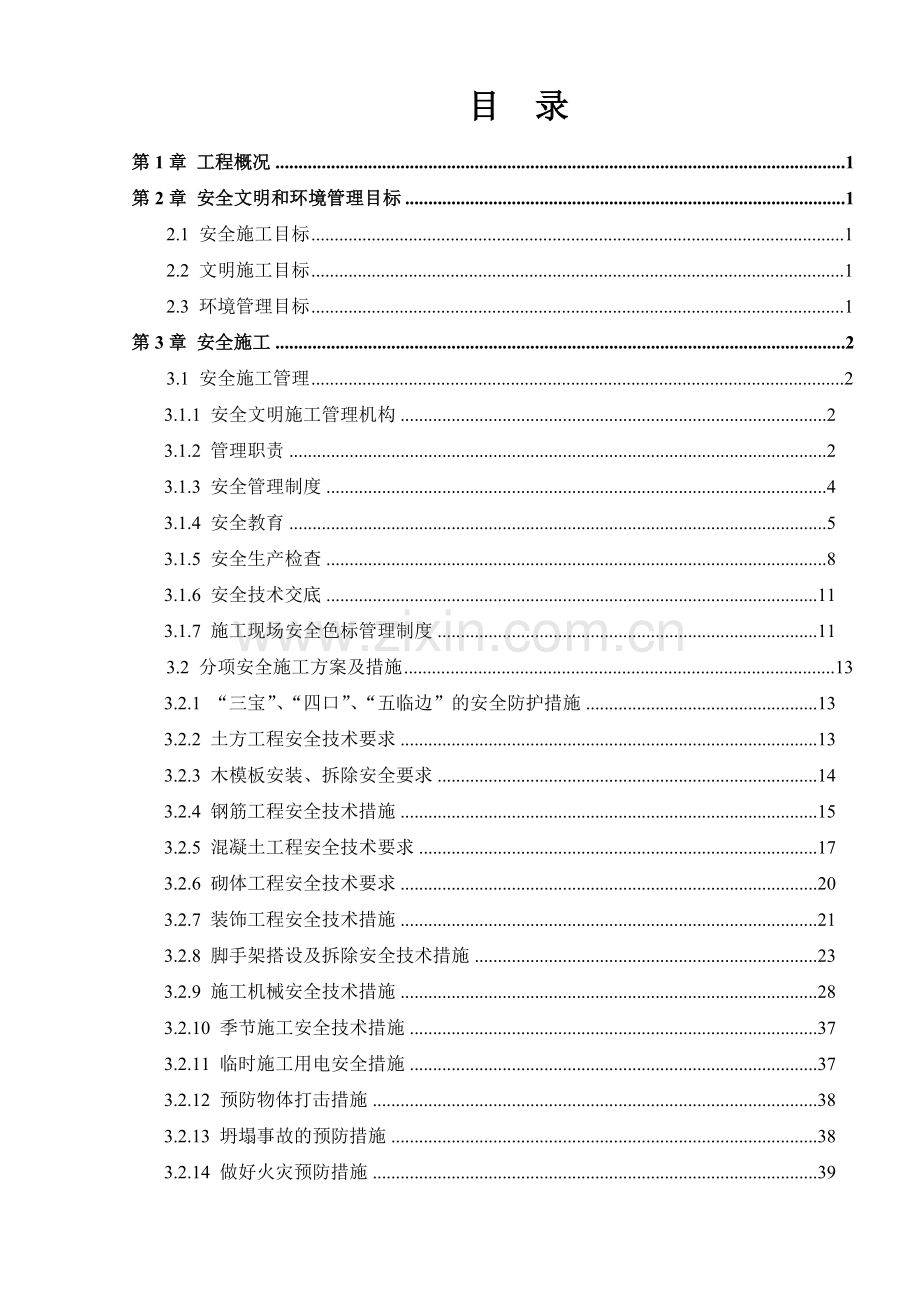 安全文明施工方案培训资料( 54页).docx_第1页