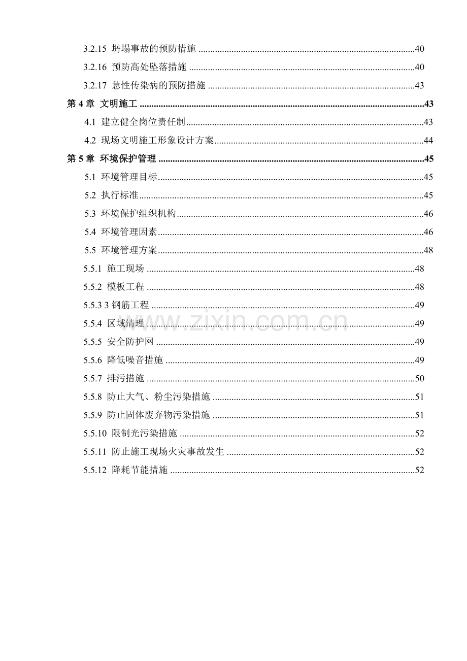 安全文明施工方案培训资料( 54页).docx_第2页