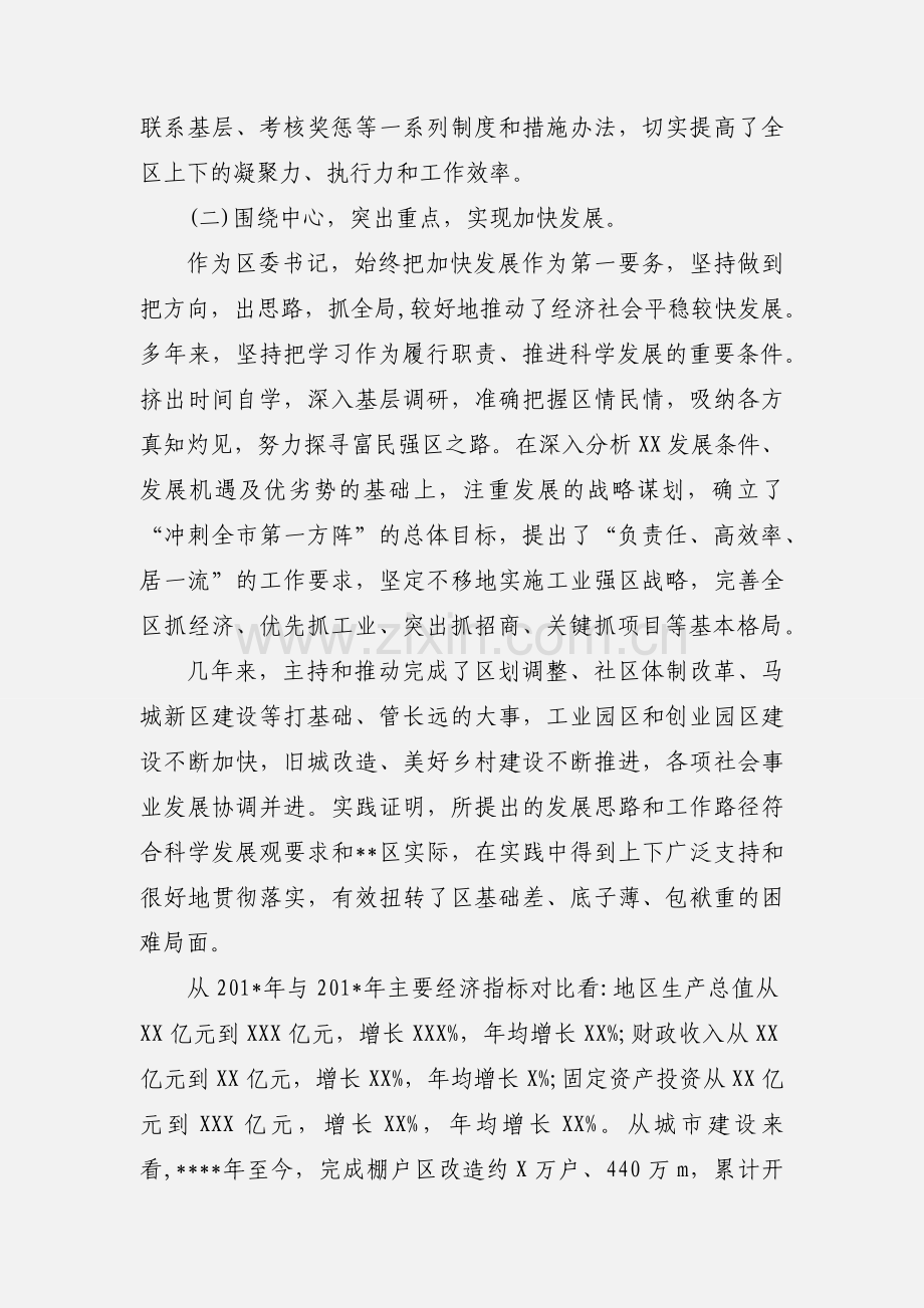 区委书记述职述责述德述廉报告.docx_第2页