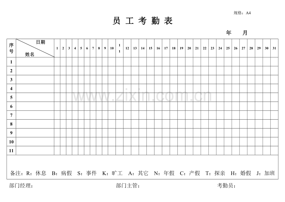 客务部(客房)综合表格a.docx_第1页