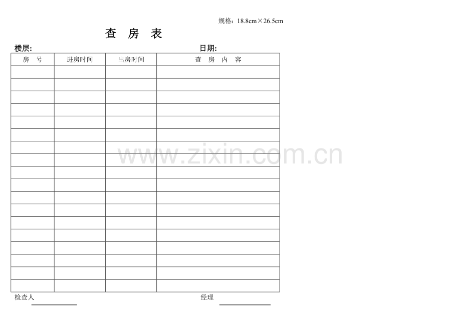 客务部(客房)综合表格a.docx_第2页