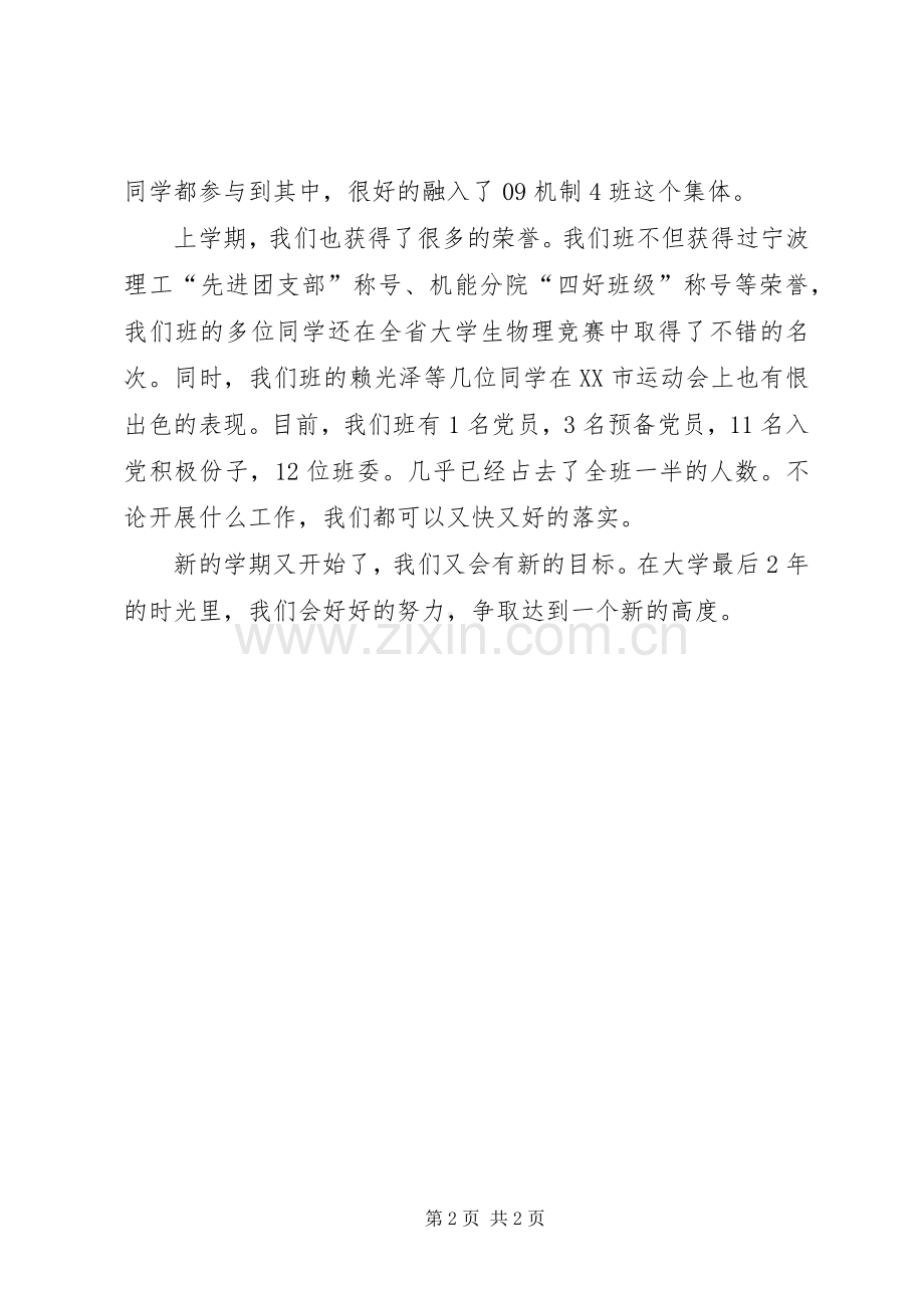 优良学风班创建总结20XX年0921 .docx_第2页