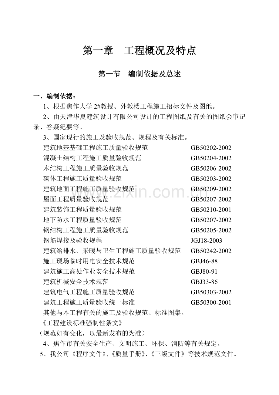 外教楼工程施工组织设计方案.docx_第1页