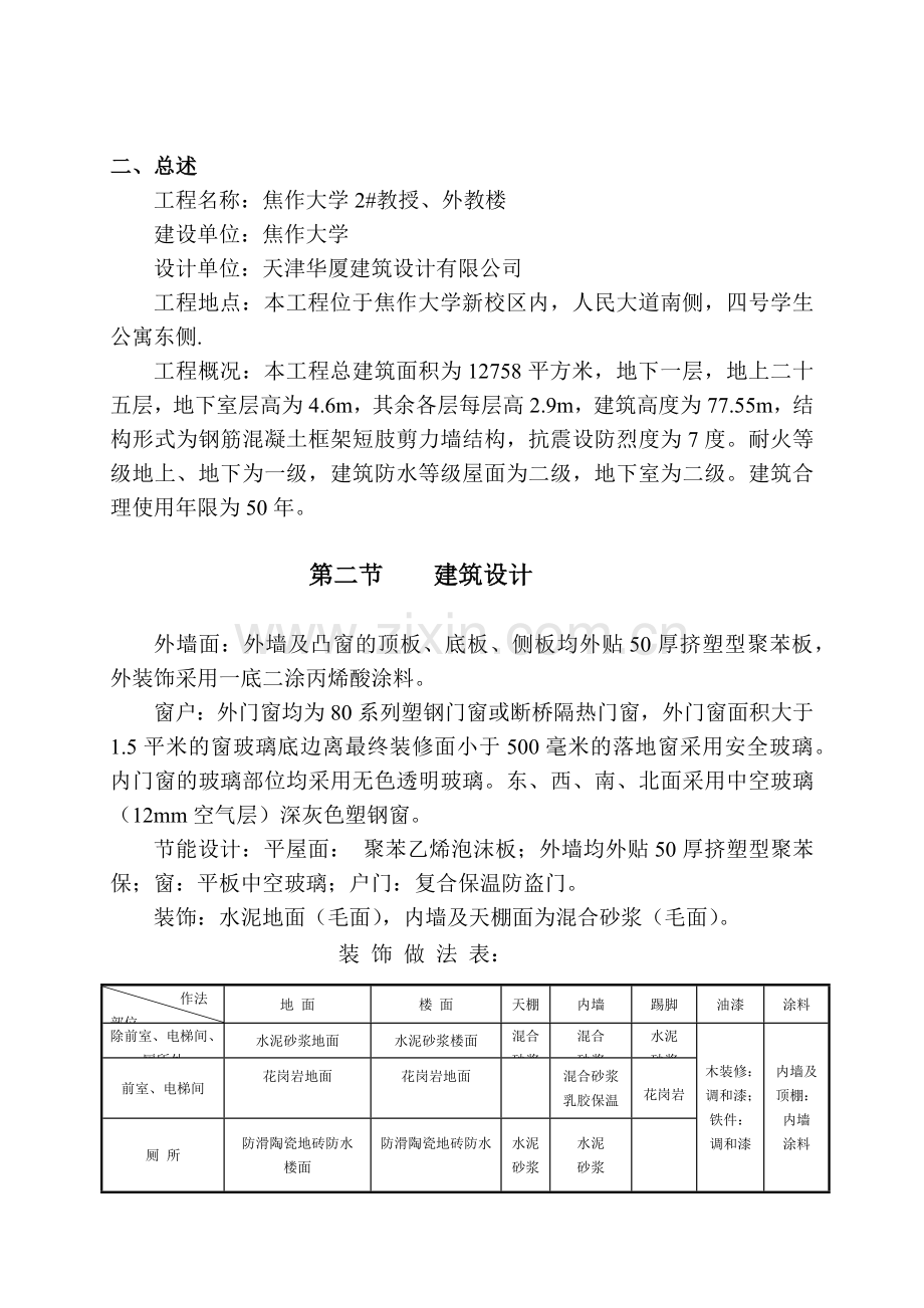 外教楼工程施工组织设计方案.docx_第2页