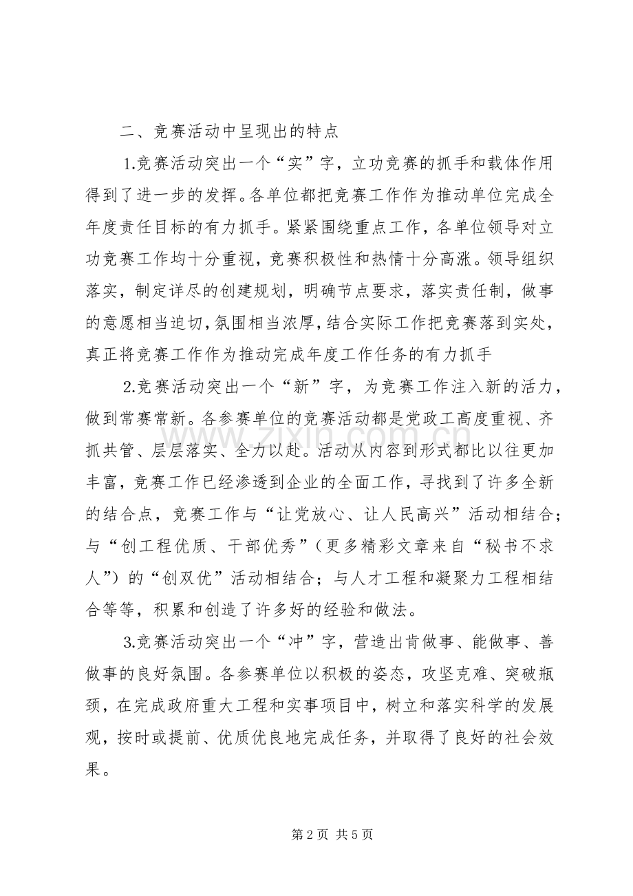 市实事重点工程立功竞赛活动总结 .docx_第2页