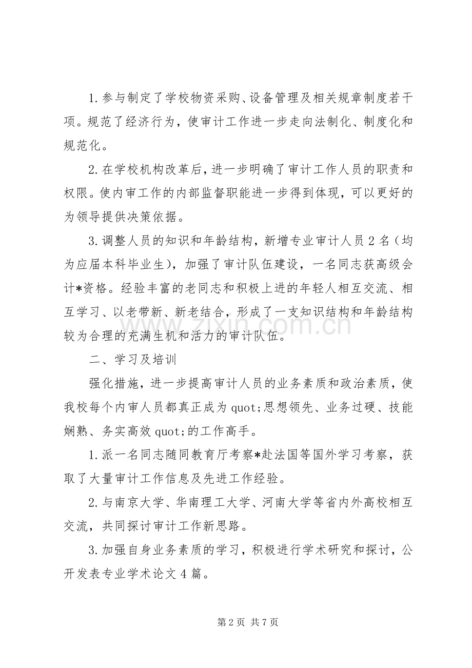 学校审计处工作总结范文 .docx_第2页