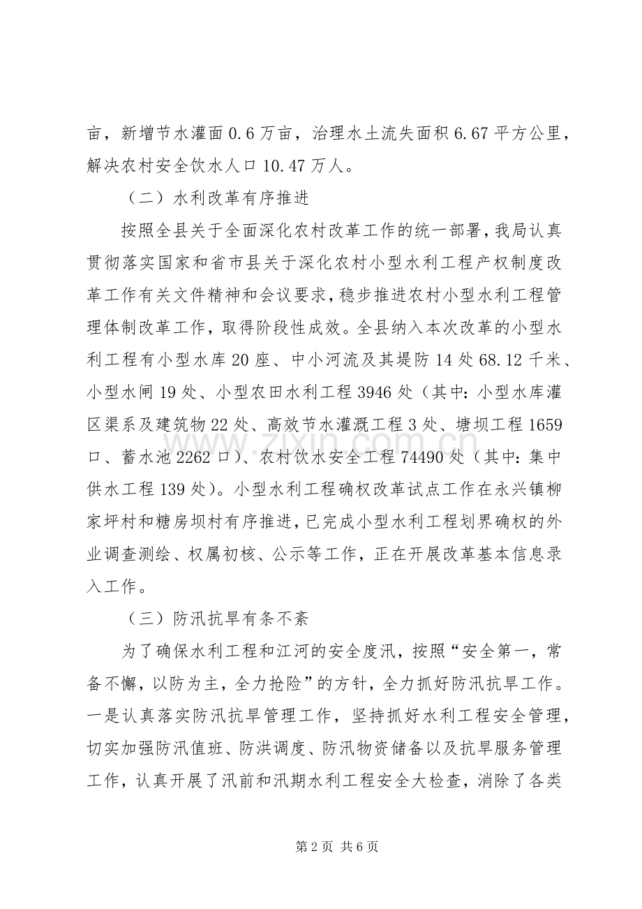 县水务局工作总结 .docx_第2页