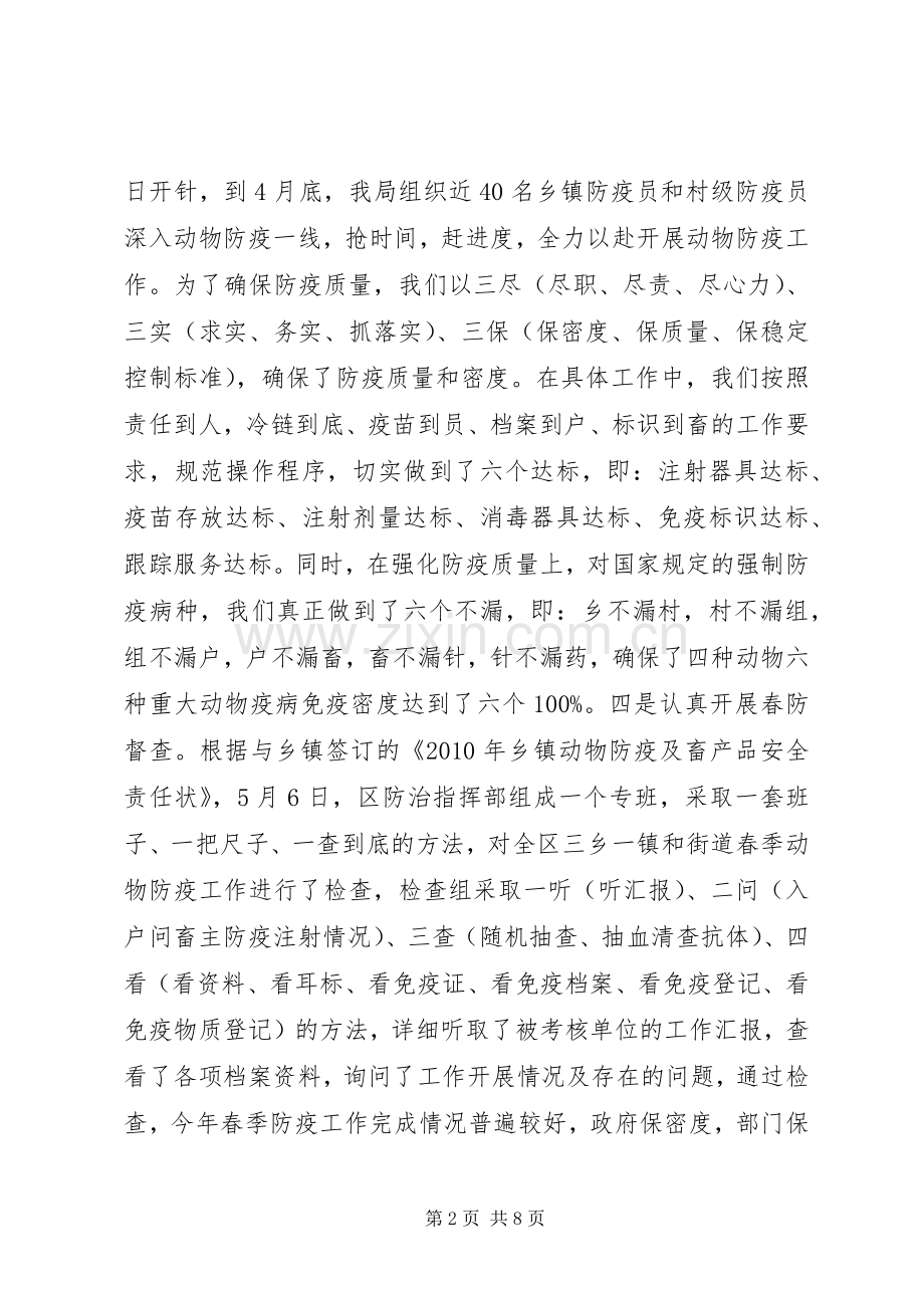 20XX年生猪标准化规模养殖工作总结 .docx_第2页