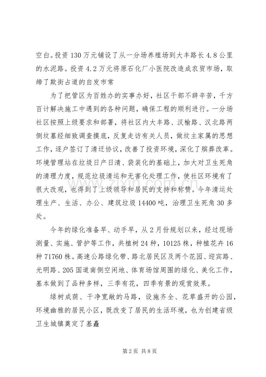 20XX年街道办事处工作总结.docx_第2页