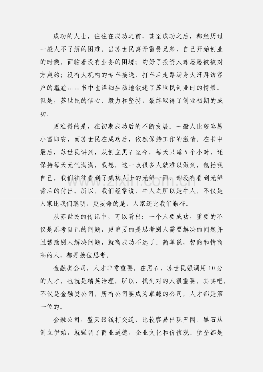 我的经验和教训读后感.docx_第2页