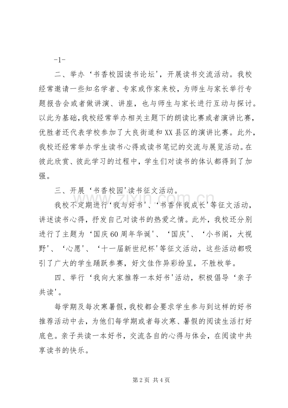 书香校园系列活动总结 .docx_第2页