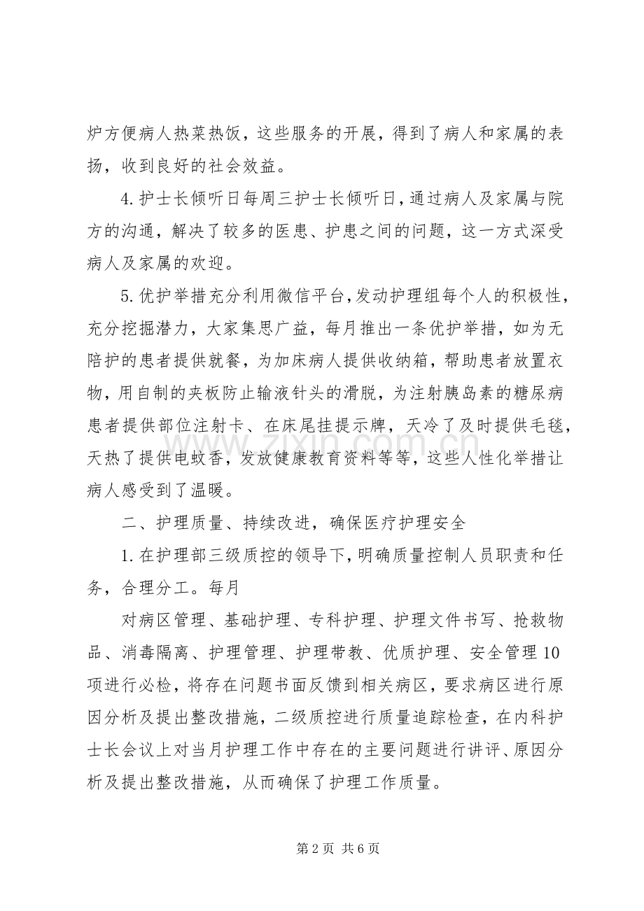 20XX年内科工作总结.docx_第2页