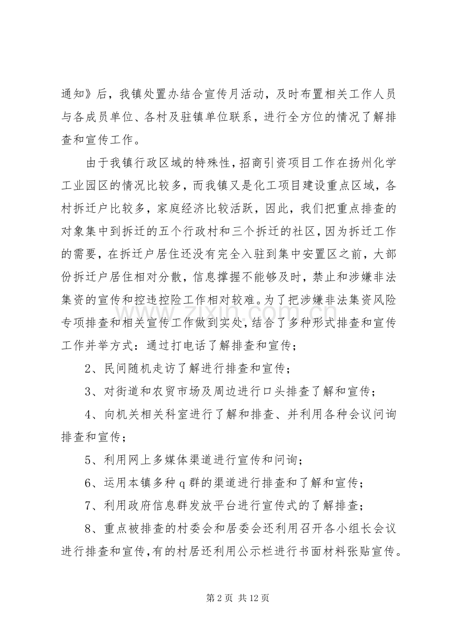 处置非法集资工作总结2篇.docx_第2页