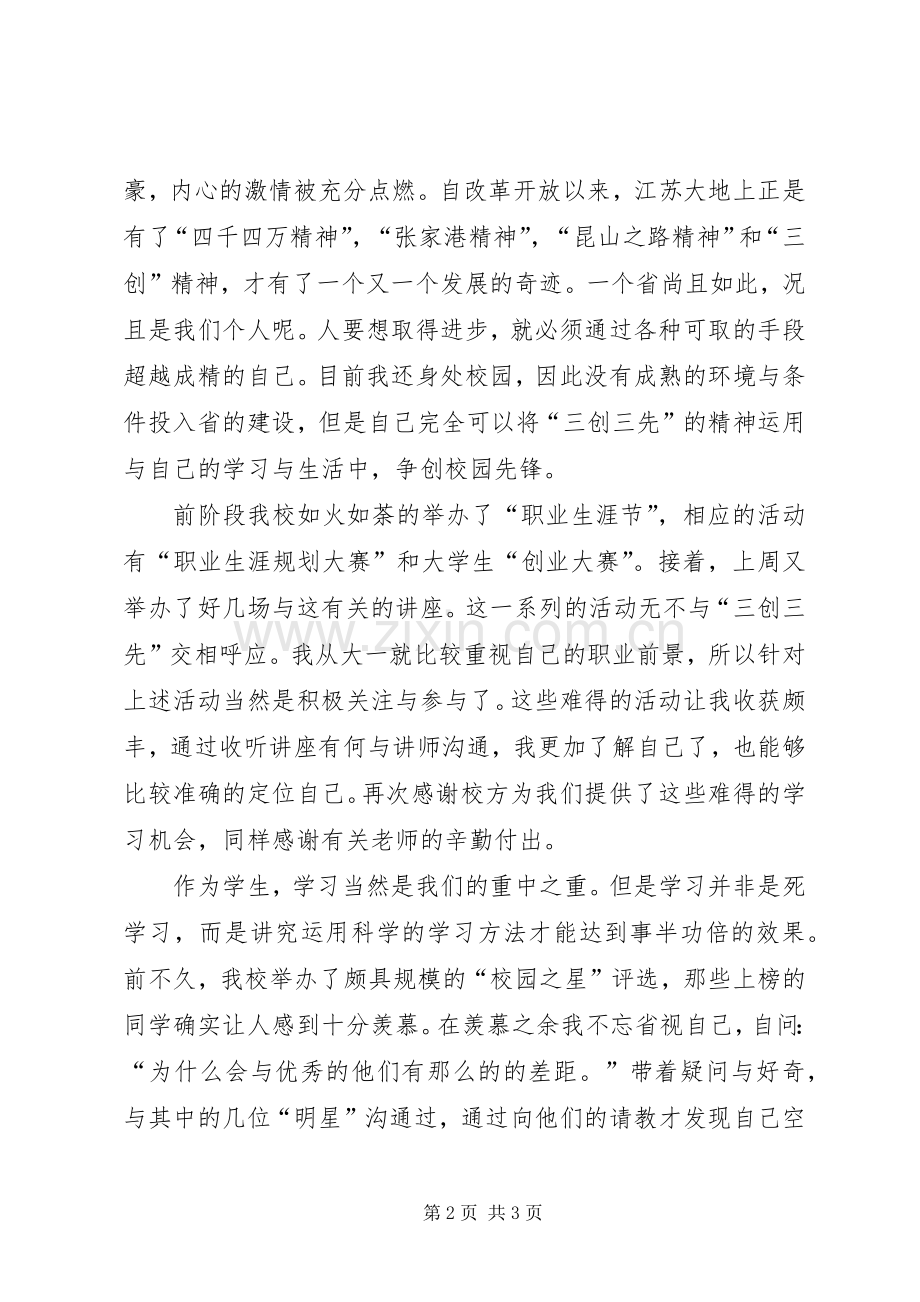 关于“三创三先,校园先锋”主题的讨论会总结20XX年.5.11 .docx_第2页