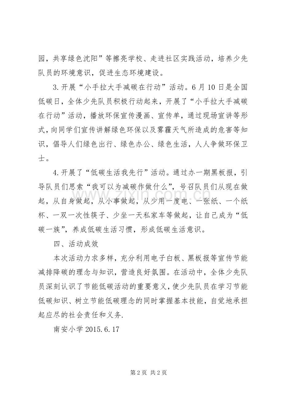 小学节能低碳宣传活动总结[小编整理] .docx_第2页