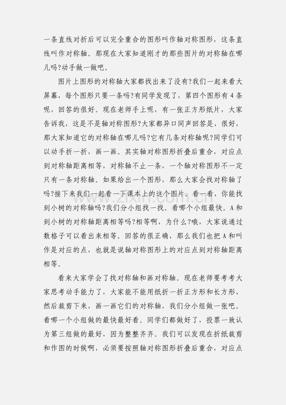 《轴对称》试讲稿.docx_第2页