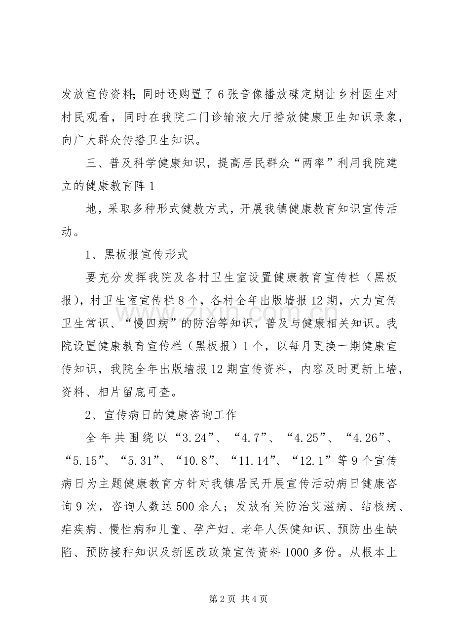 卫生院健康素养日宣传总结 .docx_第2页