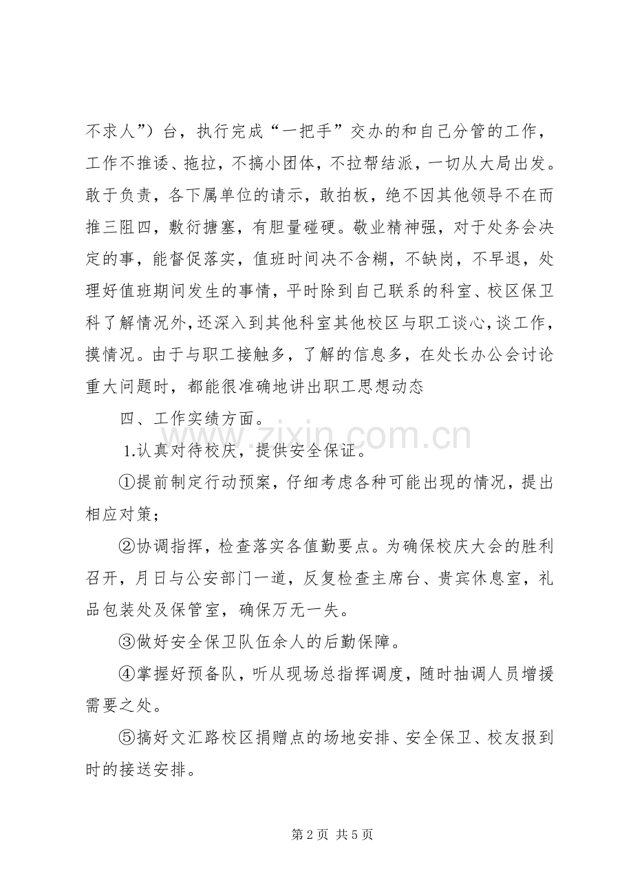 个人工作总结综合治理工作 .docx_第2页