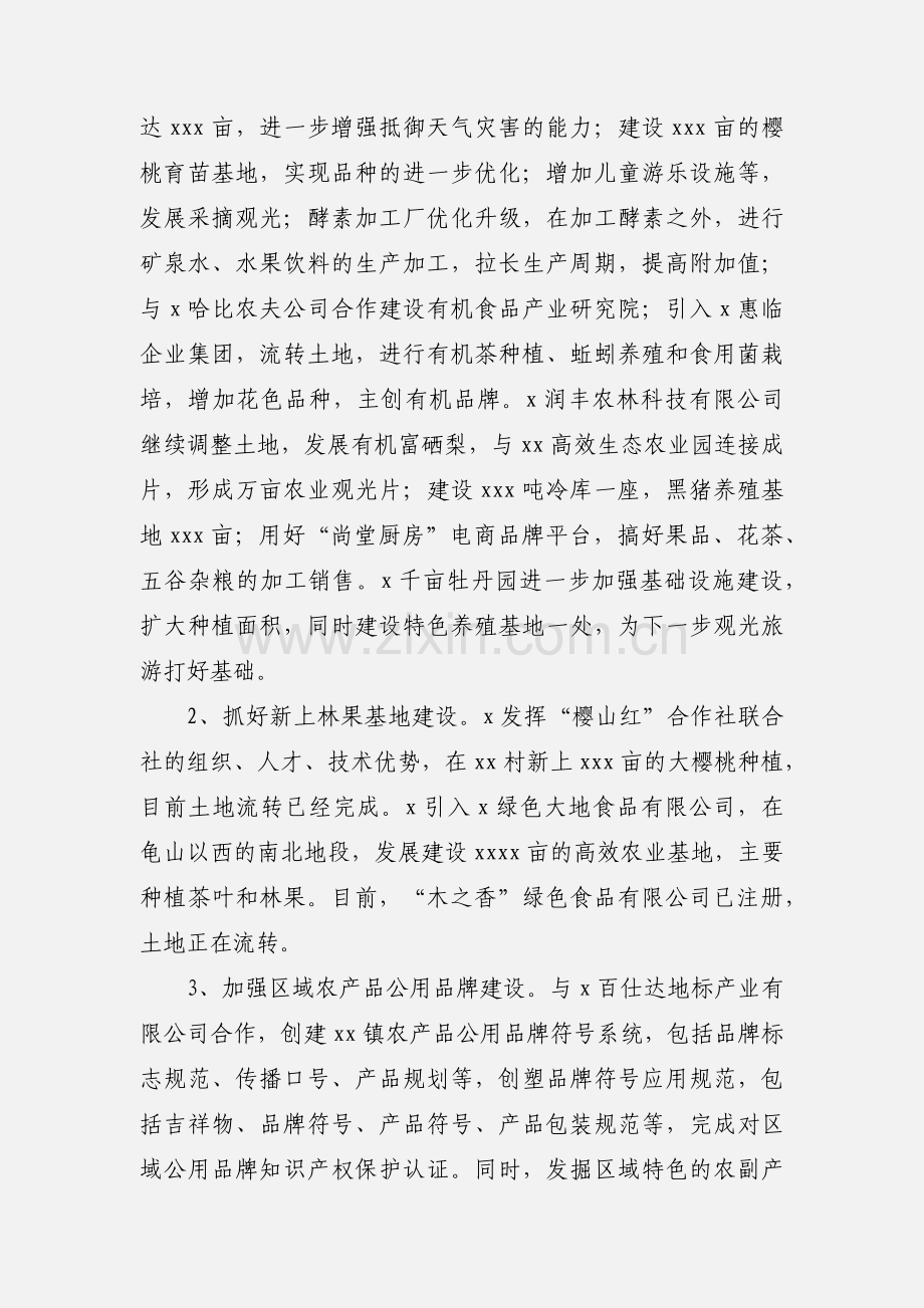 镇全年工作计划参考范文.docx_第2页