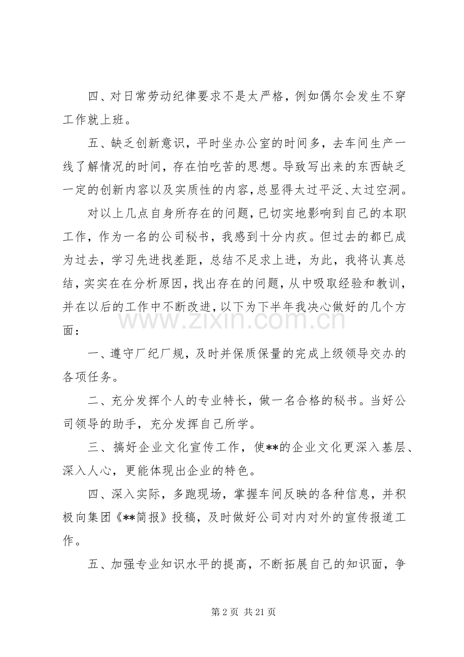 公司文秘上半年工作总结 .docx_第2页