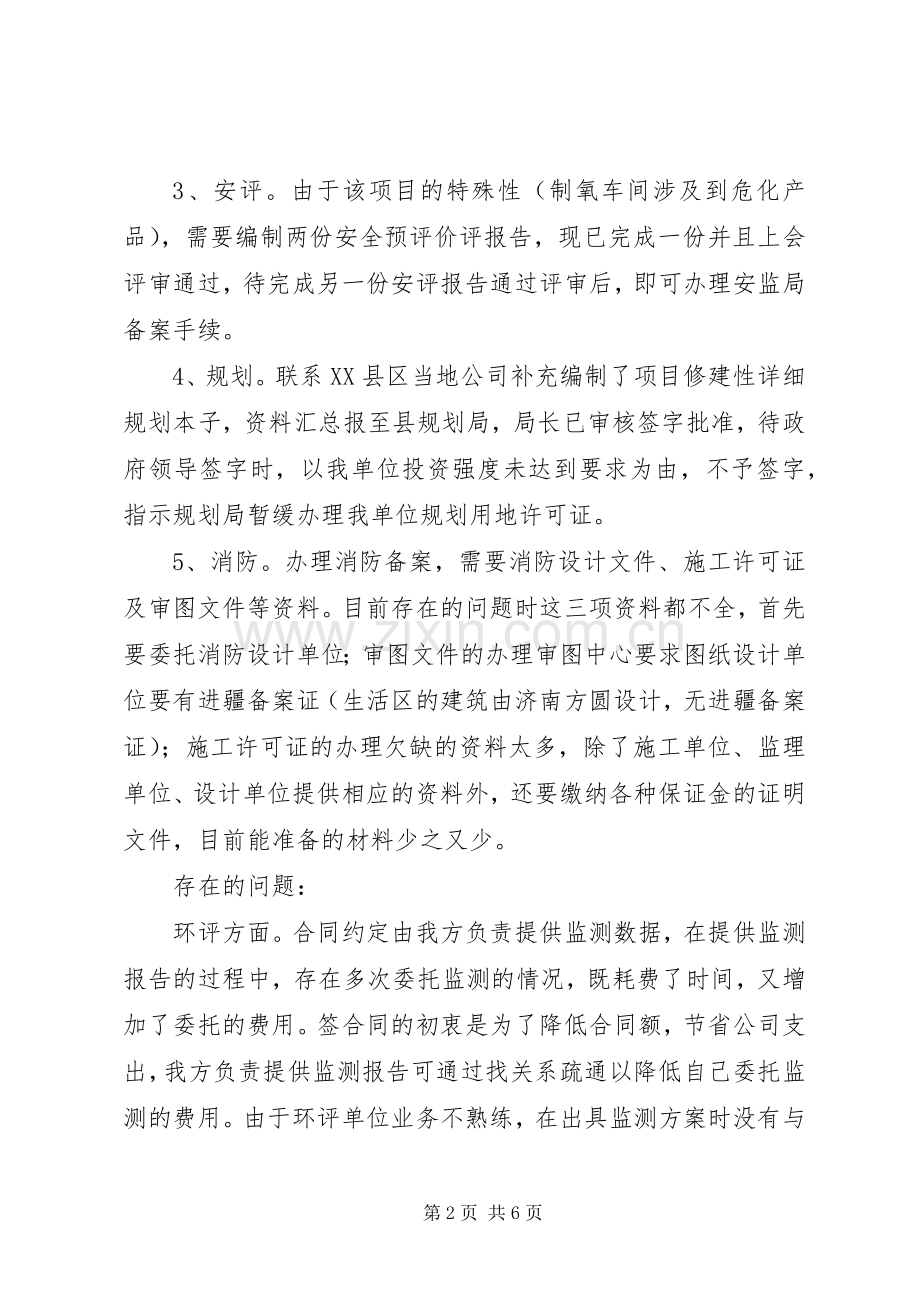 办公室工作年终工作总结 .docx_第2页