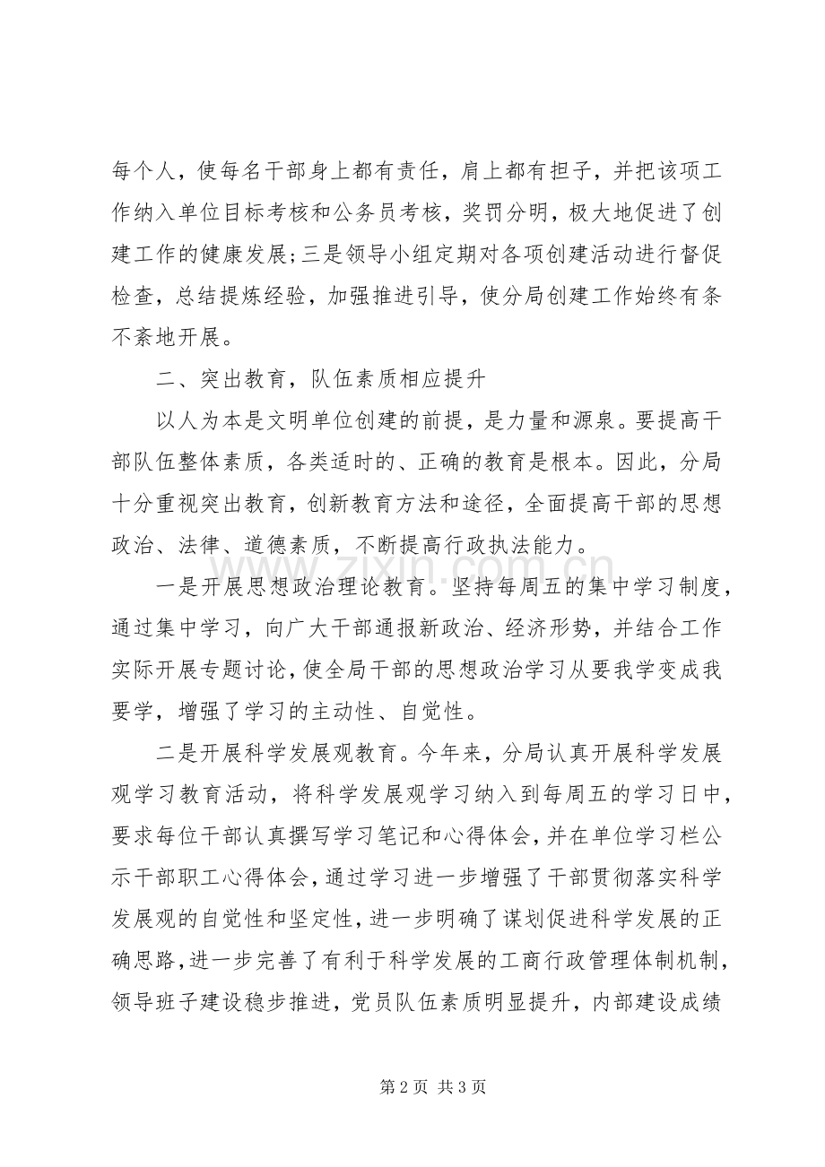 XX年分局年终创建文明单位工作总结 .docx_第2页