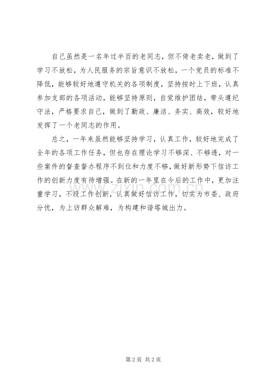 办事处科员个人工作总结 .docx_第2页