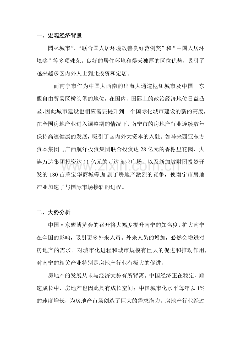 南宁某地产商城策划报告.docx_第1页